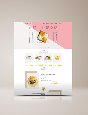 幸福西餅蛋糕 甜蜜時光，幸福滋味