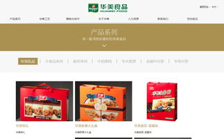 華美食品官方網(wǎng)站重塑經(jīng)典 沙漠風(fēng)打造食品行業(yè)數(shù)字標(biāo)桿